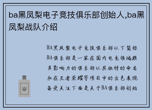 ba黑凤梨电子竞技俱乐部创始人,ba黑凤梨战队介绍