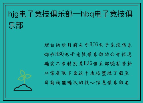 hjg电子竞技俱乐部—hbq电子竞技俱乐部