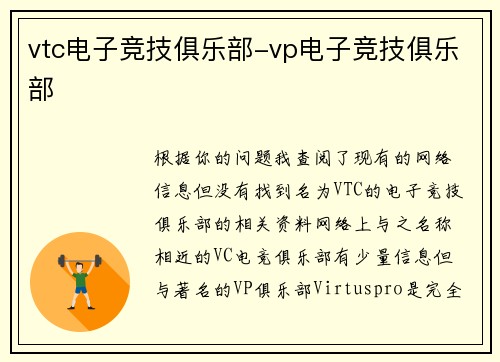 vtc电子竞技俱乐部-vp电子竞技俱乐部